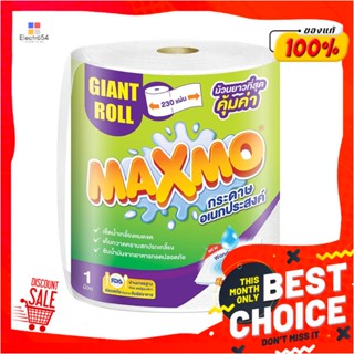 MULTIPURPOSE กระดาษอเนกประสงค์ MAXMO GIANT ROLL 1 ม้วนMULTIPURPOSE TOWEL MAXMO GIANT ROLL 1EA