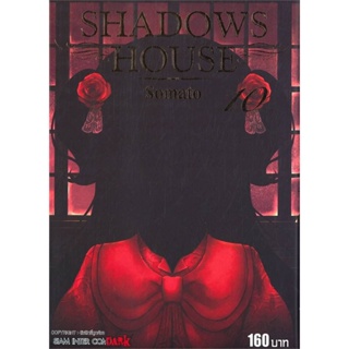 หนังสือSHADOWS HOUSE ล.10#มังงะ-MG,Somato,Siam Inter Comics