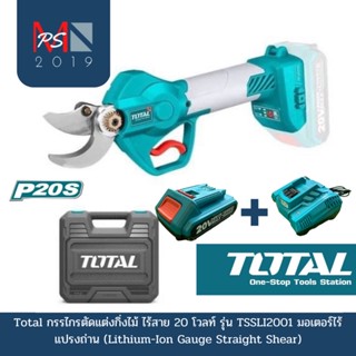 Total กรรไกรตัดแต่งกิ่งไม้ ไร้สาย 20 โวลท์ รุ่น TSSLI2001 มอเตอร์ไร้แปรงถ่าน (Lithium-Ion Gauge Straight Shear)