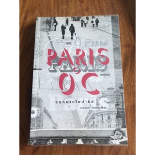 หนังสือท่องเที่ยว Paris