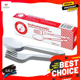 Seagull(ซีกัล) ตราจรวด ชุดช้อนและส้อมสเตนเลสสตีล บรรจุ 12 คู่ Rocket brand Stainless steel spoon and fork set contains 1