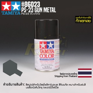 [สีสเปรย์โพลีคาร์บอเนต] TAMIYA 86023 Polycarbonate Spray PS-23 Gun Metal (100ml) สีทามิย่าแท้ paint