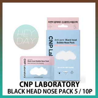 [CNP Laboratory] มาส์กจมูก ให้ความชุ่มชื้น ต่อต้านรูขุมขน สีดํา 5p 10p ดูแลผิว ทําความสะอาดผิวหน้า ให้ความชุ่มชื้น ปกปิดหน้า เครื่องสําอางเกาหลี ความงาม นวด ทําความสะอาดผิว ไฮโปอัล