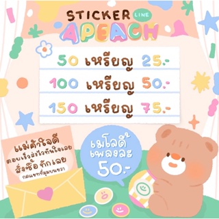 🥐 Stickerline &amp; Themeline 25/50/75 ◞♡ ส่งเป็นของขวัญเท่านั้น