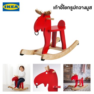 IKEA พร้อมส่ง เก้าอี้โยกรูปกวางมูส EKORRE เอียคกอเร่ แดง/ไม้ยาง เก้าอี้โยกเด็กอิเกียแท้ จัดส่งไว