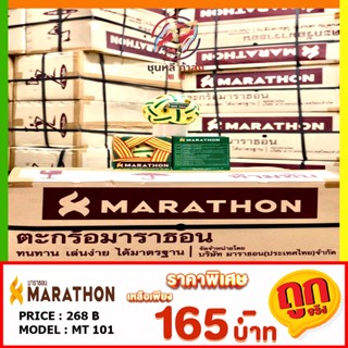 ตะกร้อ ลูกตะกร้อ Marathon แท้ MT 101 ฝึกซ้อมพื้นฐาน ลูกตะกร้อมาราธอนของแท้ ตะกร้อ เซปักตะกร้อ Sepak takraw 101