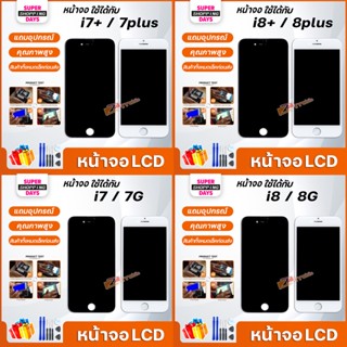 หน้าจอ LCD i7/i7+/i8/I8+ Display จอ+ทัช อะไหล่มือถือ อะไหล่ จอ7plus/7G/8plus/8G