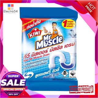 DRAIN เกล็ดขจัดท่อตัน KIWI MR.MUSCLE 50 กรัมDRAIN CLEANER POWDER KIWI MR.MUSCLE 50G