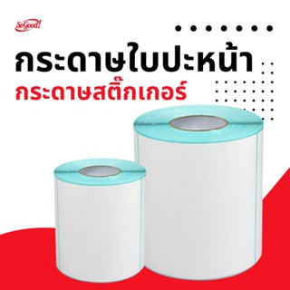 soogood กระดาษพิมพ์ความร้อน Gprinter กระดาษปริ้นบาร์โค้ด สติ๊กเกอร์บาร์โค้ด กระดาษสติ๊กเกอร์ ไม่ต้องใช้หมึก