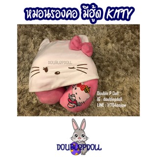 หมอนรองคอ คิตตี้ KITTY มีฮู้ด