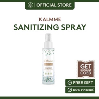 Kalmme Sanitizing Spray 50 ml. คาล์มมี่ สเปรย์แอลกอฮอล