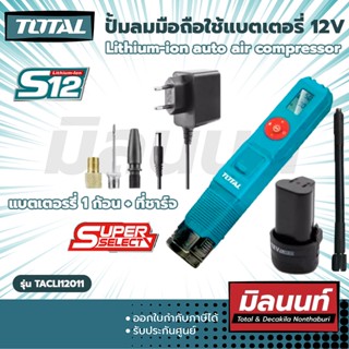 Total รุ่น TACLI12011 ปั้มลมมือถือใช้แบตเตอรี่ 12V Lithium-ion auto air compressor (TACLI12011)