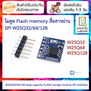 W25Q32/64/128 large capacity FLASH storage module SPI interface