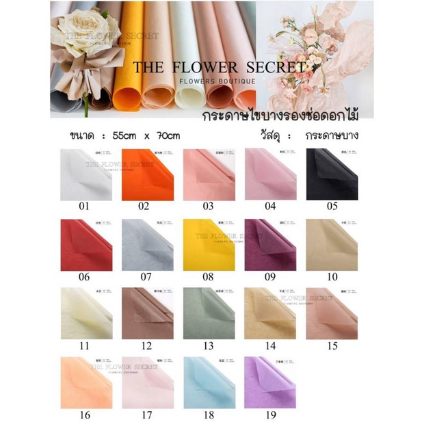 พร้อมส่ง กระดาษไขบางห่อของขวัญ/ช่อดอกไม้ ขนาด 55cm x 70cm >
