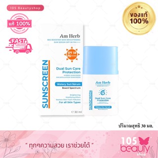 Am Herb Bio Booster Skin Brightening Sun Serum SPF 50 PA++++ (30 มล.) อัมเฮิร์บ ไบโอ บูสต์เตอร์ สกิน ไบรท์เทนนิ่ง ซัน