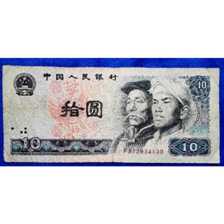 แบงก์​ประเทศ​จีน​ China, 10​ Yuan, (รุ่น​เก่า), ใช้แล้ว, B754T