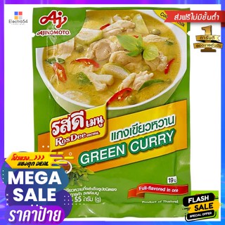 รสดีเมนู เครื่องแกงเขียวหวานกึ่งสำเร็จรูปชนิดผง 55 ก. RosDee Menu Green Curry Paste Powd