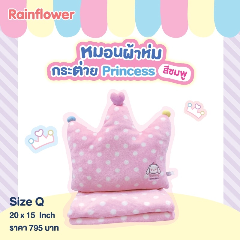Rainflower หมอนสอดมือ หมอนผ้าห่ม กระต่ายปริ้นเซส Bunny รูปที่ 2