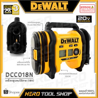 DEWALT ปั๊มลม เครื่องสูบลม ไร้สาย 20V Max. (18V) รุ่น DCC018N ++ เฉพาะตัวเครื่อง ไม่รวมแบตเตอรี่++