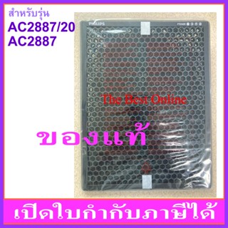 แผ่นคาร์บอนกรองกลิ่น PHILIPS FY2420 (ของแท้ ไม่มีกล่องสีฟ้า)…