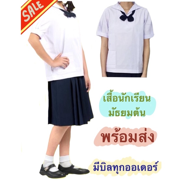❤️พร้อมส่งในไทย ❤️ ชุดนักเรียน เสื้อนักเรียนมัธยมต้น  ทหารเรือ