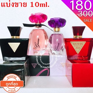 แบ่งขาย 10ml. Guess Girl edt 10มิล Guess Seductive noir edt 10มิล Guess Seductive Red edt 10มิล น้ำหอมแท้ แบ่งขาย