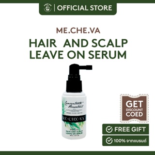 ME.CHE.VA EXTRA REVITAL HAIR AND SCALP LEAVE ON SERUM มีชีวา เซรั่มบำรุงผม 45ml.