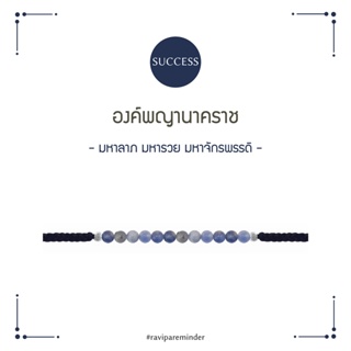 แหล่งขายและราคา[กรอก S2A8C ลด100.-] RAVIPA - พญานาคราช - Sodalite สร้อยข้อมือศักดิ์สิทธิ์อาจถูกใจคุณ