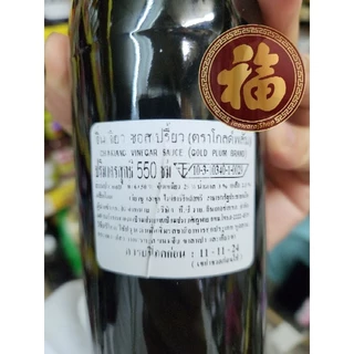 exp01/27จิ๊กโฉ่วเจิ้นเจียง chinkiang vinegar ตราโกลด์พลัม ขนาด550cc