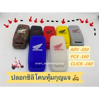 ปลอกซิลิโคนเรืองแสงได้ กุญแจ รถจักรยานยนต์ Honda Pcx160 Click160 Adv350 สีขาวเรืองแสงได้