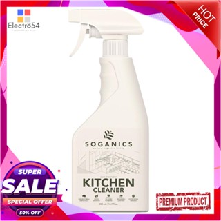 SPRAY สเปรย์ทำความสะอาดห้องครัว SOGANICS 500mlSPRAY CLEANING KITCHEN ROOMSOGANICS 500ml