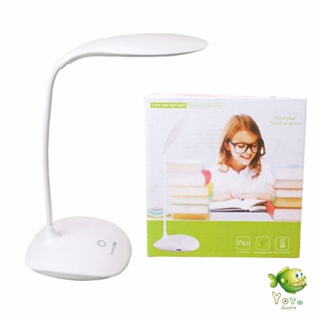 YOYO โคมไฟอ่านหนังสือ โคมไฟไร้สาย  1.8 W โคมไฟ LED มี USB  ปรับไฟ 3 ระดับ table lamp