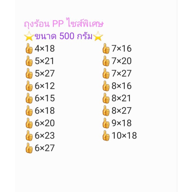 ถุงร้อนใสPP (ตราดีที่หนึ่ง👍🏻) ไซส์พิเศษ ตั้งแต่2.5นิ้ว-10นิ้ว มีหลายขนาด