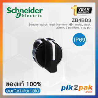 ZB4BD3 :Selector switch head Harmony XB4 metal black 22mm 3 positions stay put สวิทซ์ XB4 โลหะสีดำ- schneider by pik2pak