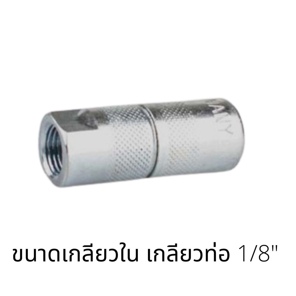 หัวอัดจารบี 4 กลีบ ，หัวอัดจาระบี 4 ปาก ใช้กับกระบอกอัดจารบี ราคาต่อตัว ราคา ถูกที่สุด ดีลบีเคเค แกลเลอรีภาพที่ 2