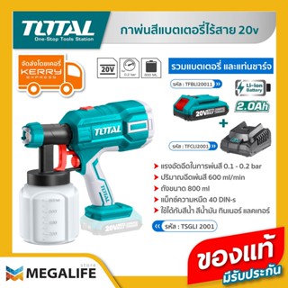 TOTAL กาพ่นสีแบตเตอรี่ไร้สาย  รุ่น TSGLI2001 (รวมแบต 2Ah และแท่นชาร์จ)