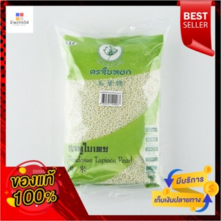 TapiocaSeed 400ใบหยกสาคูเม็ดเล็กใบเตยกรัม แพ็ค2ถุงJade LeafPandanus Seed Tapioca400gx