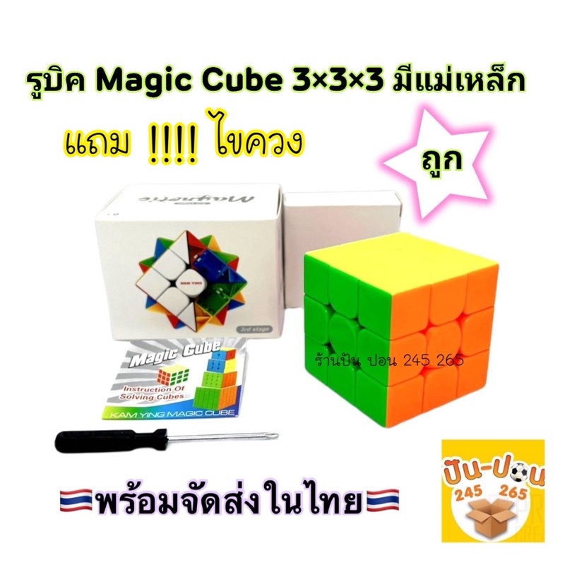 ขายส่ง Rubik รูบิค รูบิค3x3x3 รูบิคมีแม่เหล็ก สีล้วน!!No.T01-8  ราคาถูก Magic cube world ถูกที่สุด 🇹