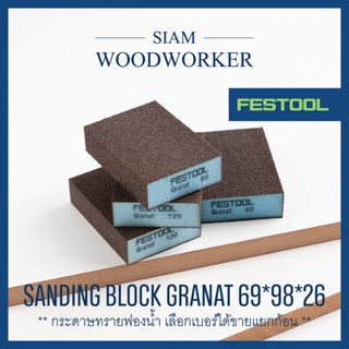 Festool Sanding Block กระดาษทรายฟองน้ำ Festool ฟองน้ำขัดสนิม_Siam Woodworker