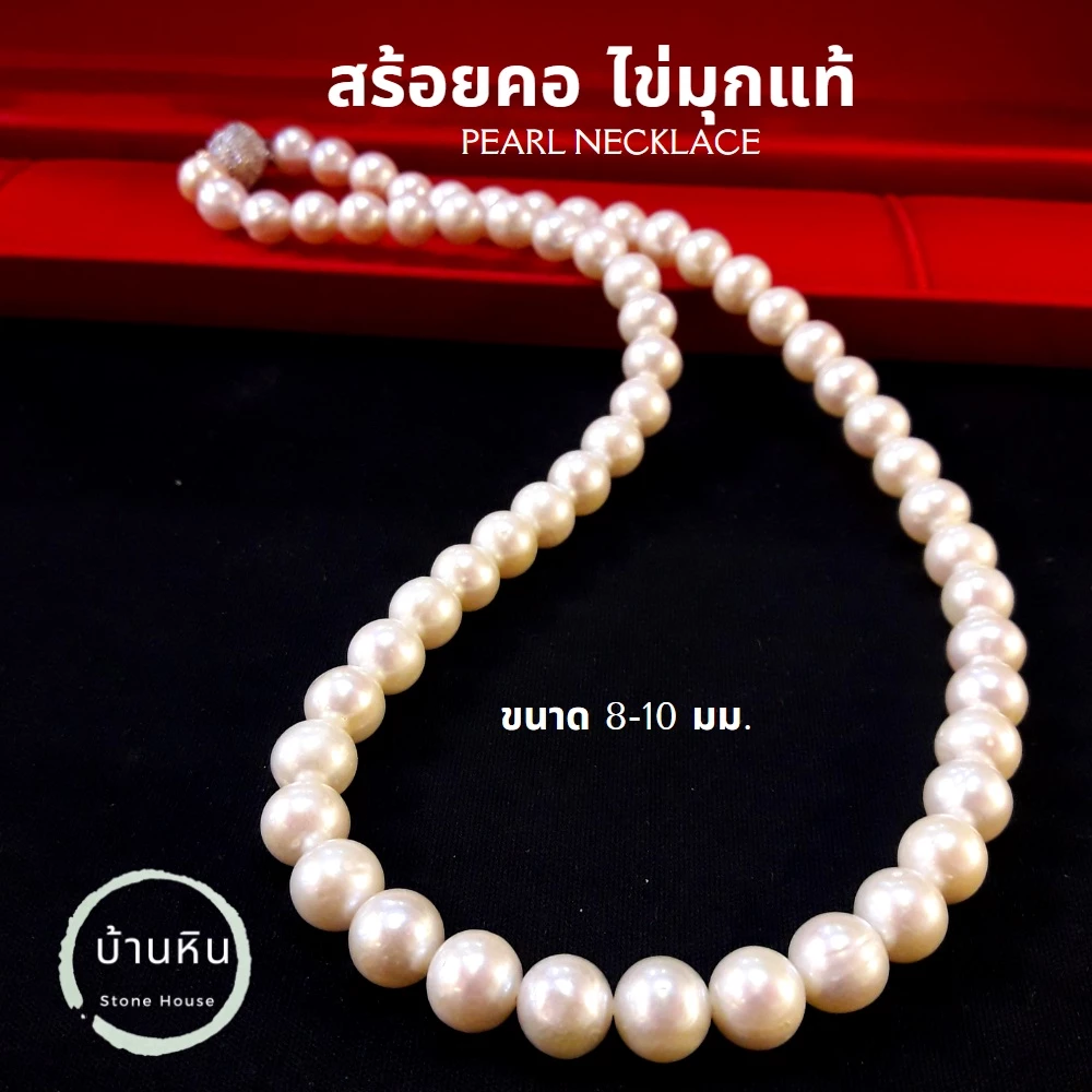Stonehouse สร้อย ไข่มุก แท้ เกรด A ขนาด 6-11 มม. สร้อยไข่มุก ไข่มุกแท้ สร้อยมุก เลือกความยาว และ เลือกแบบ ตะขอได้ Pearl