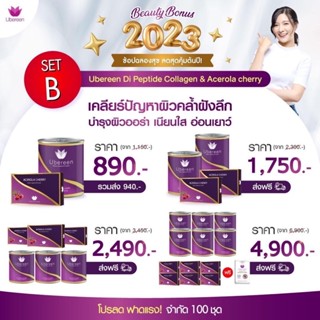 พิเศษ ! Ubereen Collagen 3 กระปุก ทานได้ 2 เดือน