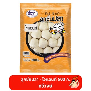 ลูกชิ้นปลา - ไจแอนท์ | Fish Ball - Giant