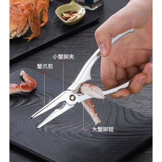 ชุดกรรไกรหนีบบีบแกะปู กรรไกรแกะปู Crab Scissors Set