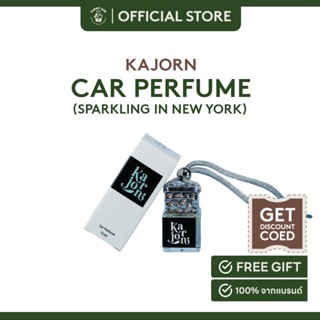 Kajorn Sparkling  in New York น้ำหอมปรับอากาศในรถยนต์ กลิ่น นิวยอร์ก 10ml.