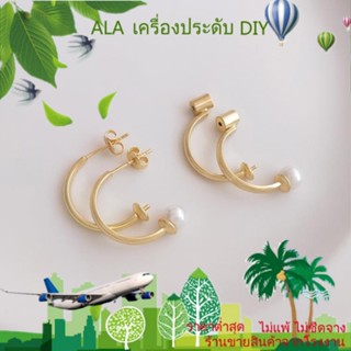 ❤️เครื่องประดับ DIY❤️ต่างหูสตั๊ด เงิน S925 ชุบทอง 14K รูปตัว C แบบครึ่งรู ประดับลูกปัด และไข่มุก DIY[ตุ้มหู/ที่เกี่ยวหู/ต่างหูหนีบ]