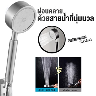 ฝักบัวอาบน้ำ ฝักบัวสแตนเลส304 รุ่น H108 อุปกรณ์ครบชุด ฝักบัวอาบน้ำ shower ฝักบัวแรงดัน ฝักบัวแรงสูง สแตนเลส T2109