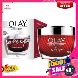 olay​(โอเลย์)​ โอเลย์ รีเจนเนอรีส วิป มอยซ์เจอร์ไรเซอร์ แอดวานซ์ แอนตี้-เอจจิ้ง 50 ก. Olay Regenerist Whip Moisturizer A