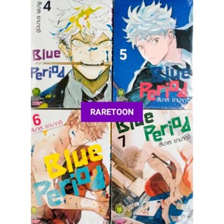 Blue Period ปกพิเศษ แยกเล่ม มือหนึ่ง ของแถมครบ