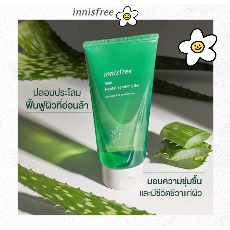Innisfree Aloe (300g.) เจลว่านหางจระเข้อินนิสฟรี Revital Shoothing Gel exp.2028อินนิสฟรีเจลว่านหางจระเข้ฟื้นฟูผิวฉ่ำเด้ง