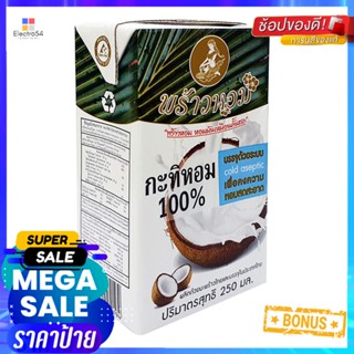 Milk250 250พร้าวหอมกะทิยูเอชที100%มิลลิลิตร x6กล่องPrao HomCoconut 250 Milkmlx6